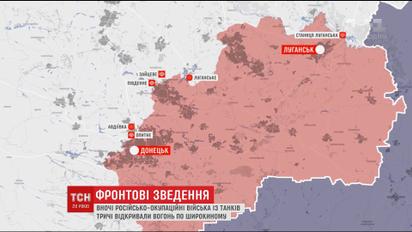 Українські військові змушені були відкрити вогонь у відповідь поблизу Широкиного
