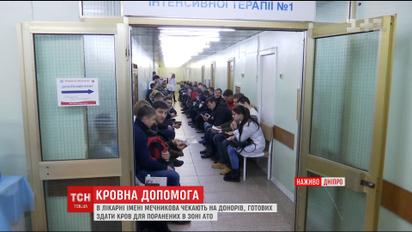 Небайдужі з усієї області відгукнулись на прохання медиків Дніпра здати кров для бійців