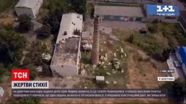 Новости Украины: ураган унес жизни двух человек на Донбассе