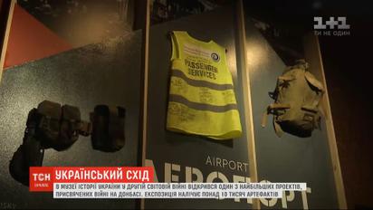 У Києві відкрилася одна з найбільших у країні виставок про війну на Донбасі