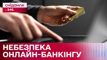 Нова шахрайська схема! Вкрали 25 тисяч гривень за допомогою онлайн-банкінгу!