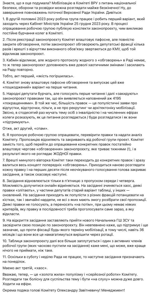 Скриньок допису Безуглої / ©