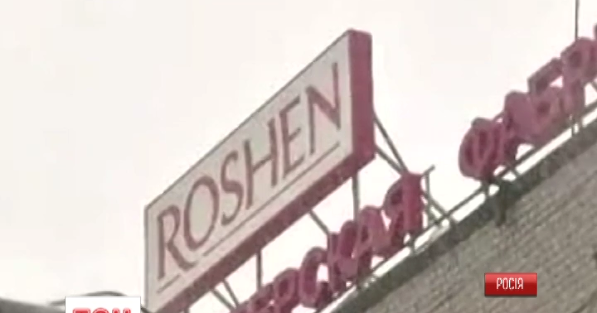 Чубаров предполагает, что продукция Roshen может поставляться в Крым из Липецка