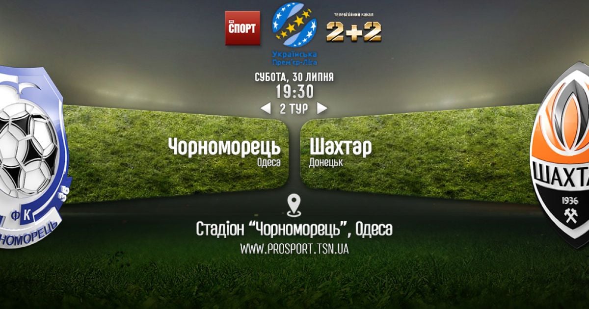 Черноморец - Шахтер - 1:4. Видео матча