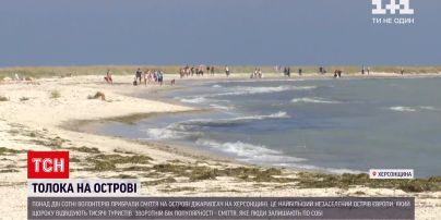 Новини України: волонтери прибрали сміття на острові Джарилгач після курортного сезону