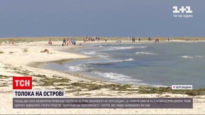 Новини України: волонтери прибрали сміття на острові Джарилгач після курортного сезону