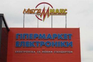 Сеть бытовой техники "МегаМакс" обанкротилась