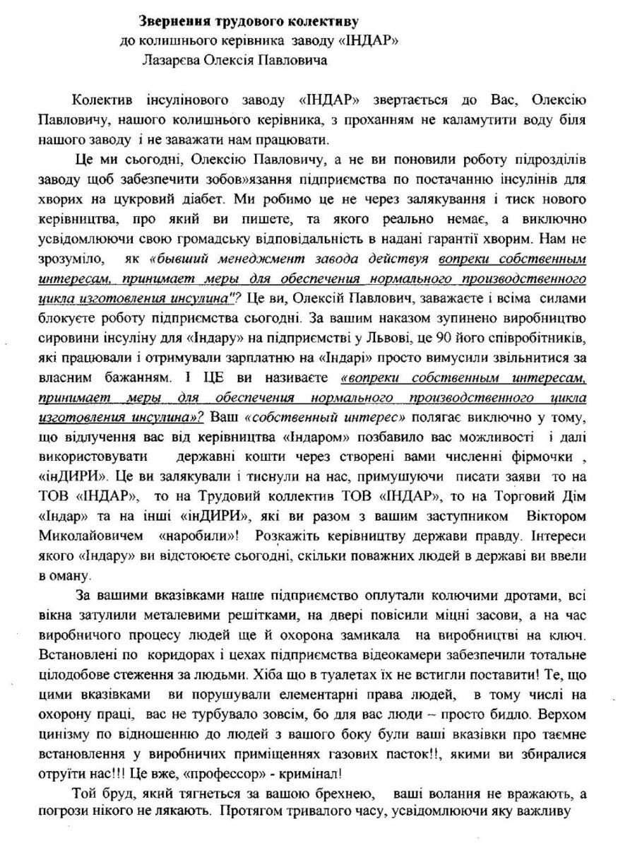 Лист працівників Індару1