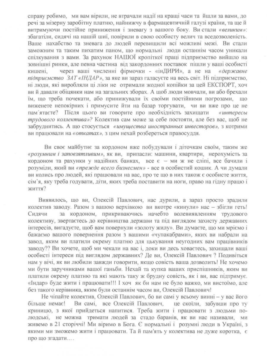 Лист працівників Індару2