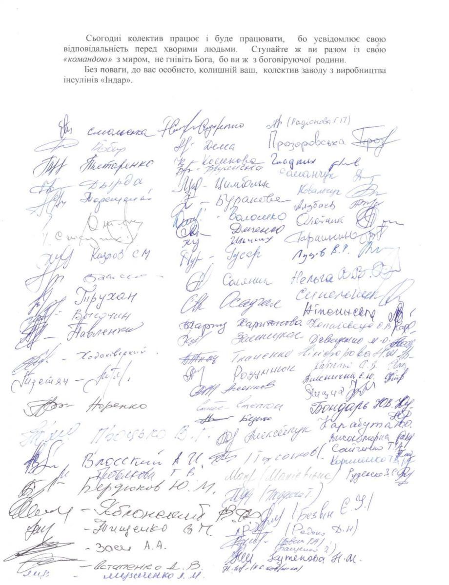 Лист працівників Індару3
