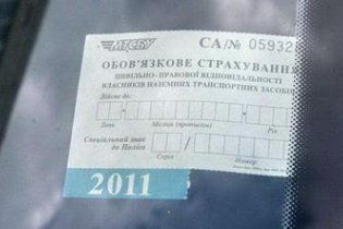 В Україні подорожчають страхові поліси на авто