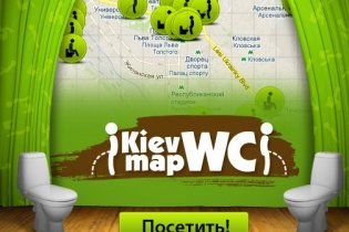 Составлена карта бесплатных туалетов Киева