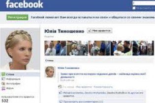 Сторінка Тимошенко у Facebook стала найпопулярнішою серед політиків