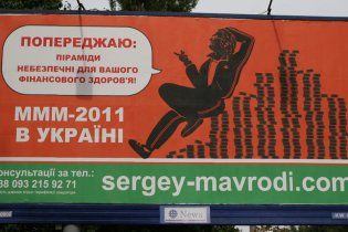 Провайдерам могут разрешить блокировать сайты финансовых пирамид
