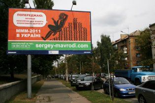 Новий "МММ" працює в Україні незаконно