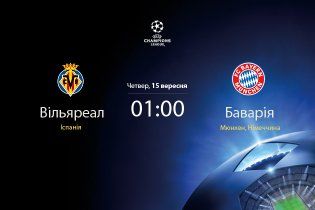 "Вільярреал" - "Баварія" - 0:2