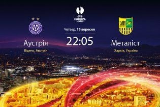 "Аустрія" - "Металіст" - 1:2