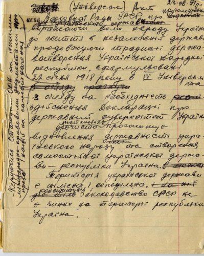 чернетка Акту про незалежність