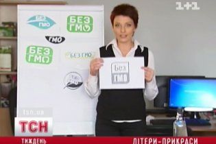 Отметка "Без ГМО" на продуктах не гарантирует отсутствие ГМО