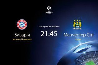 "Баварія" - "Манчестер Сіті" - 2:0