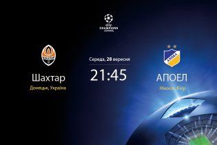 "Шахтар" - АПОЕЛ - 1:1