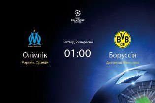 "Олімпік" Марсель - "Боруссія" - 3:0
