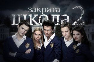 На телеканале ТЕТ запускается российский сериал "Закрытая школа 2"