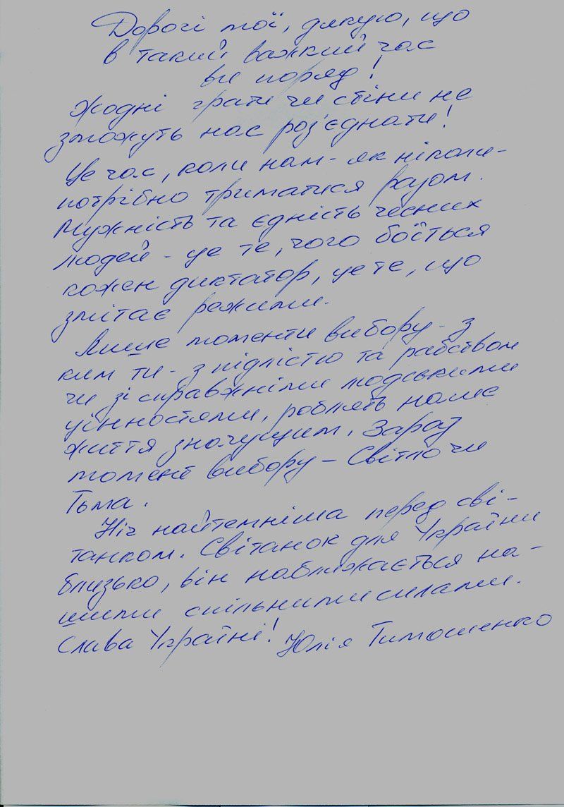 Записка Тимошенко