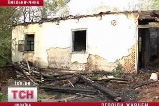 На Хмельниччині троє дітей живцем згоріли у хліві