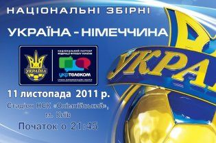 Матч Україна - Німеччина стане початком Євро-2012