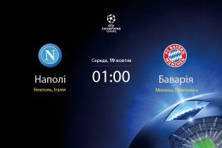 "Наполі" - "Баварія" - 1:1
