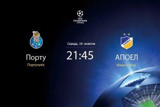"Порту" - АПОЕЛ - 1:1