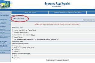 На сайті Верховної ради з'явилися голі сідниці і привітання від "ж*пи"