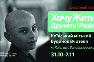 В Киеве пройдет фотовыставка, посвященная онкобольным детям
