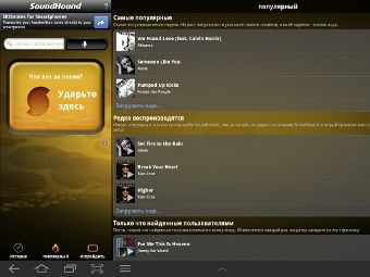Програма розпізнавання музики SoundHound