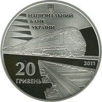 Монета Укрзалізниця