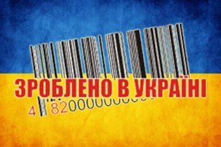 Кабмин хочет, чтобы марку "Сделано в Украине" знал весь мир