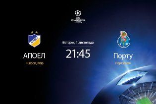 АПОЭЛ - "Порту". 2:1