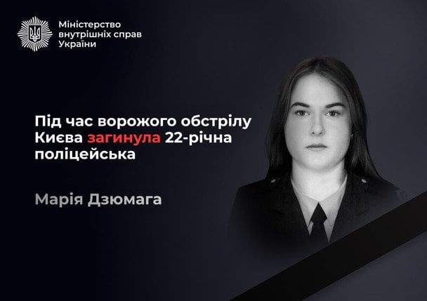 22-річна поліцейська Марія Дзюмага загинула у Києві під час ворожого обстрілу