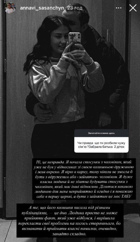 Іванна Сасанчина з новим обранцем / © instagram.com/annavi_sasanchyn