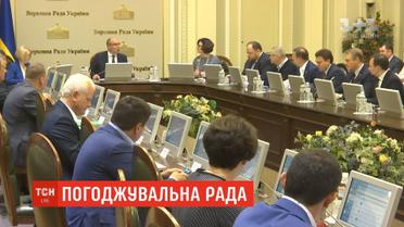 Представник президента у ВР взяв участь у погоджувальній раді