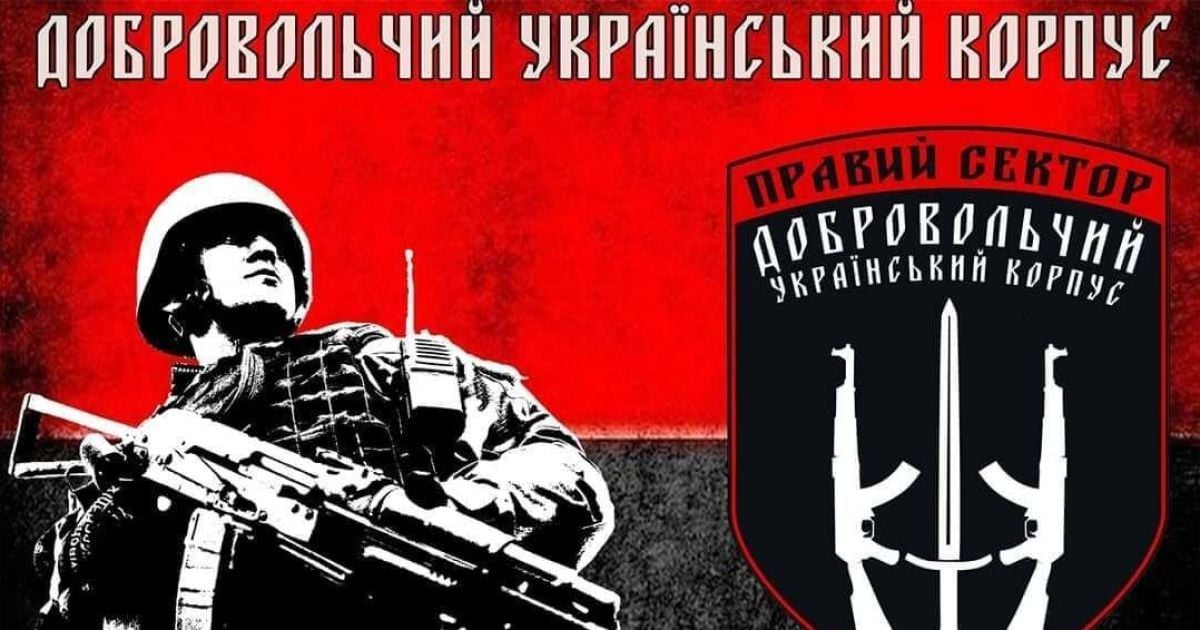 Добровольческий украинский корпус "Правый сектор"/ Фото: из открытых источников