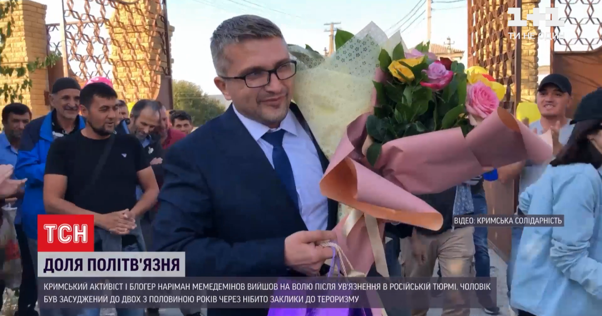 "З кульками, квітами та плакатами": звільненого з російського ув'язнення активіста Мемедемінова зустріли на Батьківщині