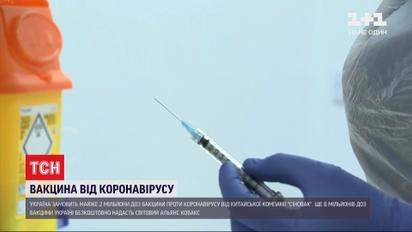 Україна закупить понад 2 мільйони доз вакцини китайського виробництва від коронавірусу
