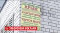 Коммунальщики в Днепре ежедневно снимают до десяти килограммов рекламы поездок в Крым