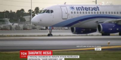 У Мексиці скасували 25 авіарейсів компаній, що використовували літаки російського виробництва