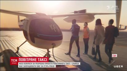 Повітряне таксі НАСА планує запустити через 5 років