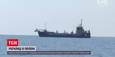 Новини світу: російські прикордонники затримали двох українських рибалок на катері