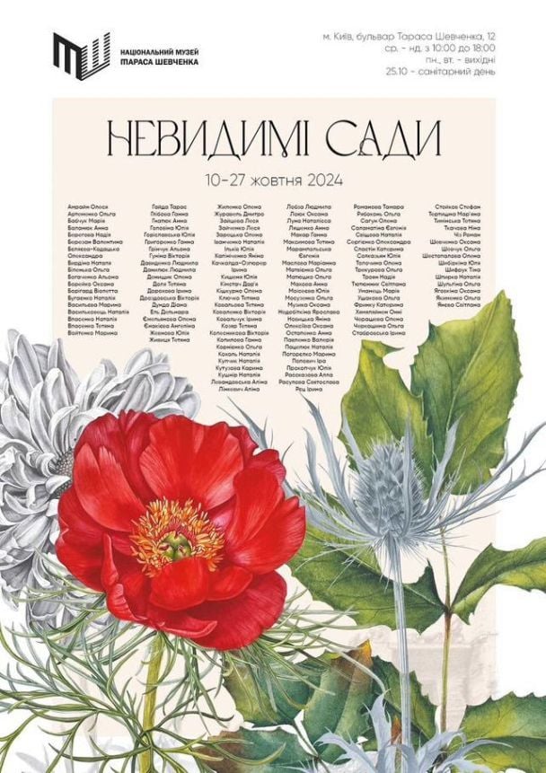 Программа выставки "Невидимые сады"