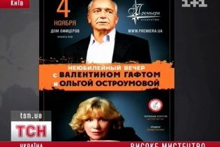 Творческий вечер Гафта закончился избиением съемочной группы ТСН